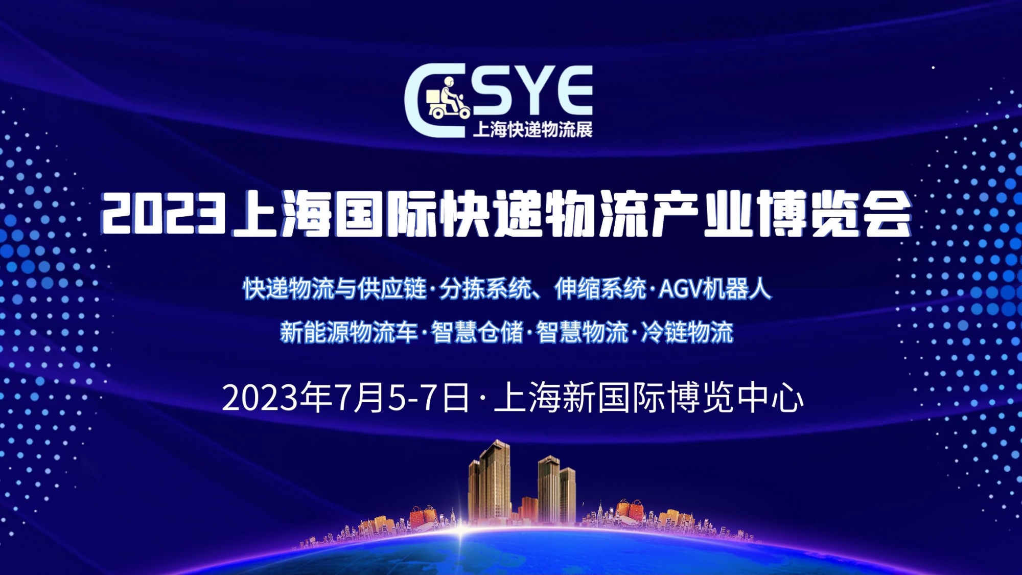 黑科技+数字化,点燃2023上海快递物流展,7月焕新开启