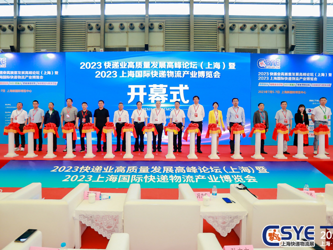 2025长三角快递物流高质量创新发展论坛