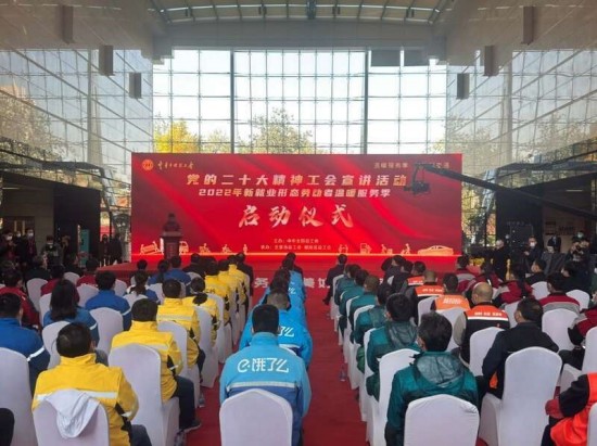 全总启动2022年“新就业形态劳动者温暖服务季”