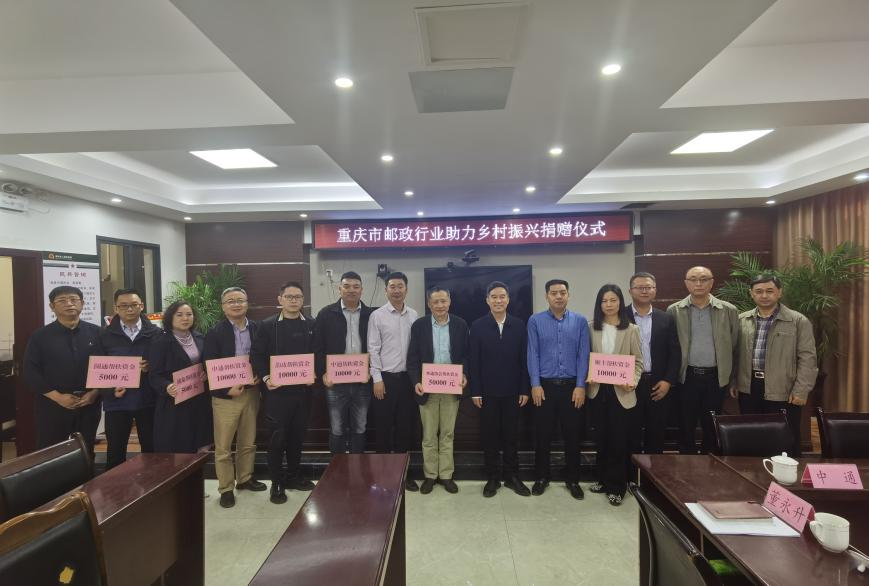 重庆市快递协会参与 彭水乡村振兴调研及捐赠活动