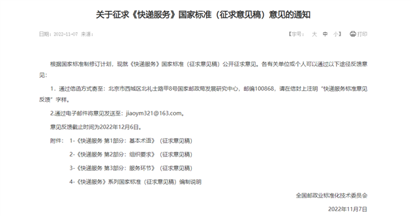 快递新国标征求意见:免费送货上门或限制次数